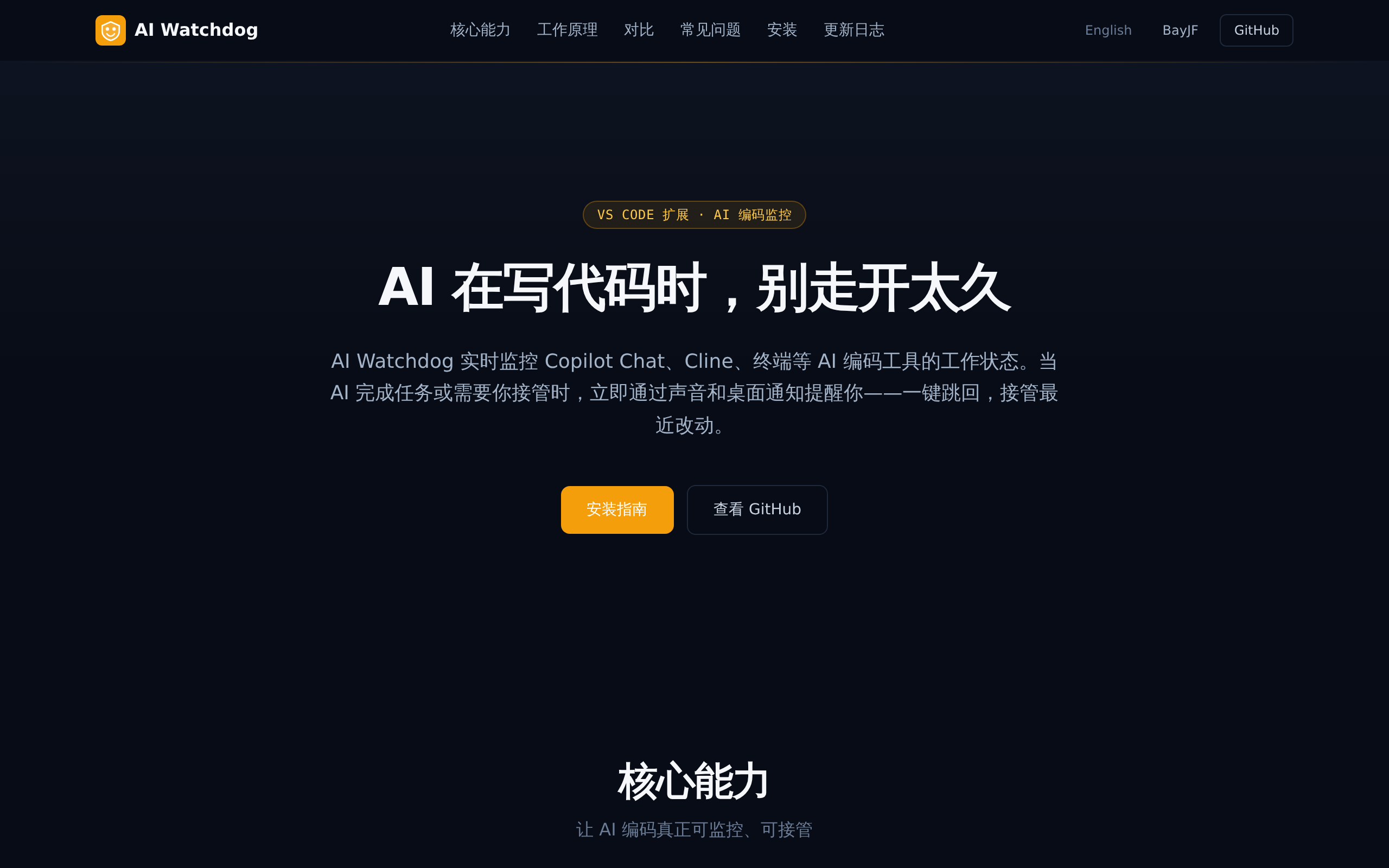 AI Watchdog 产品预览
